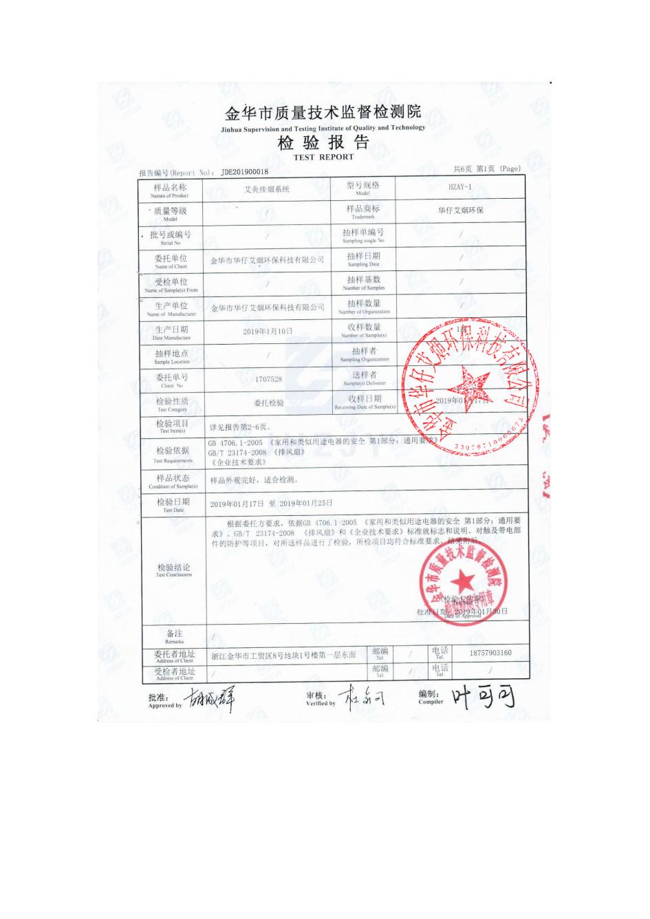 檢測(cè)報(bào)告2
